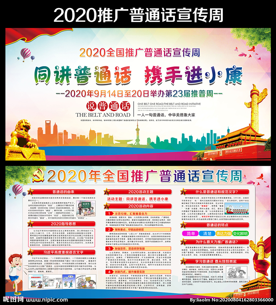 2020推普周.jpg
