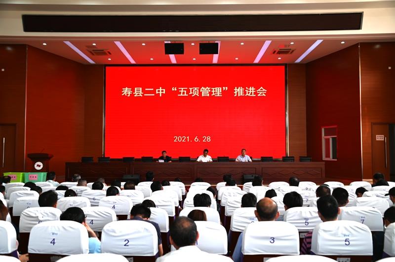 五项管理推进会.JPG 五项管理推进会.JPG