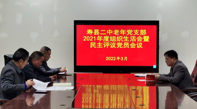 老年党支部组织生活会微信图片_20220315091328.jpg 老年党支部组织生活会微信图片_20220315091328.jpg