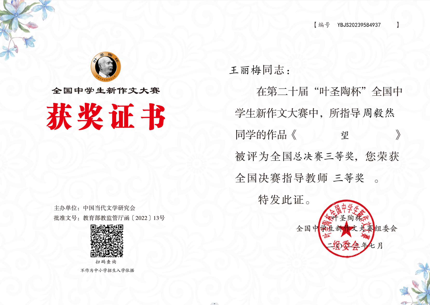 王丽梅.png