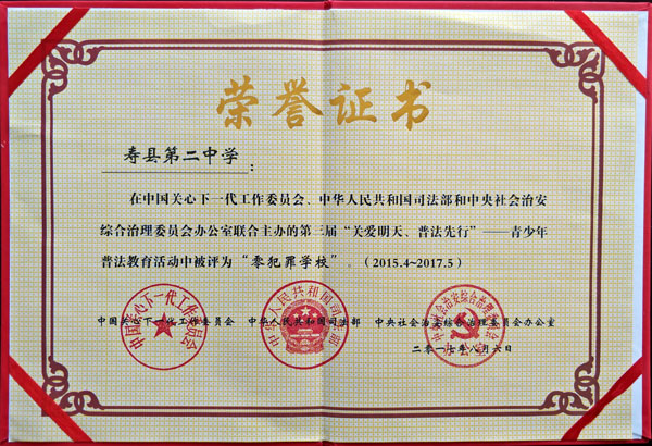 7.零犯罪学校证书