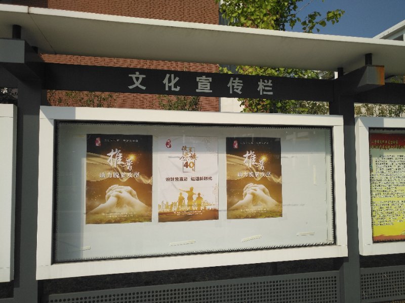 宣传栏